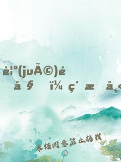 覺(jué)醒吧！紋星師大人